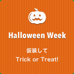 Halloween Week 仮装してTrick or Treat!