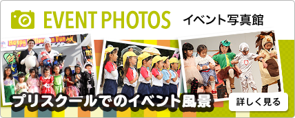 EVENT PHOTOS イベント写真館