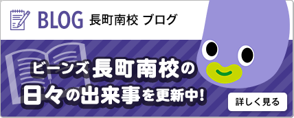 ビーンズ長町南校のブログへ