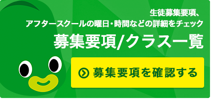 募集要項を確認する