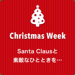 Christmas Week Santa Clausと素敵なひとときを…