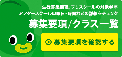 募集要項を確認する