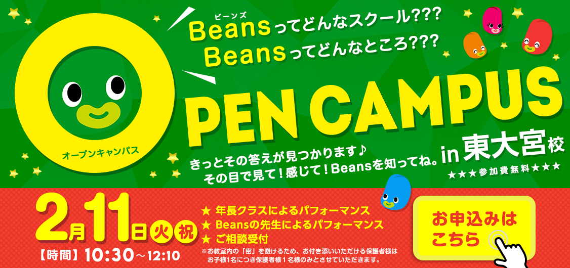 Open Campus東大宮校