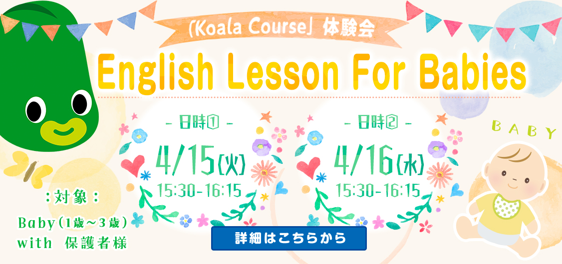 KoalaCourse体験会