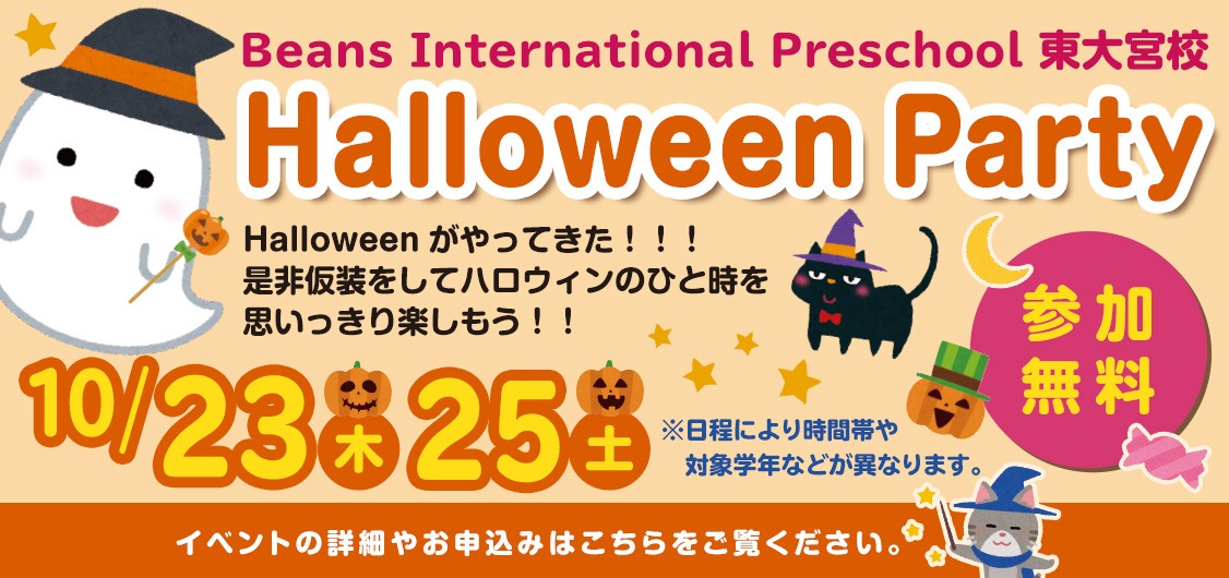 東大宮校 ハロウィンパーティー