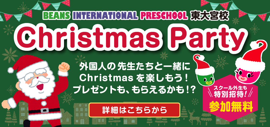 top_main_christmas_omiya_2025 BEANS INTERNATIONAL PRESCHOOL 東大宮校 Christmas Party