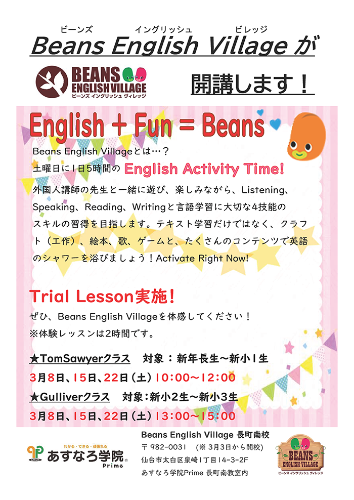 体験会のご案内