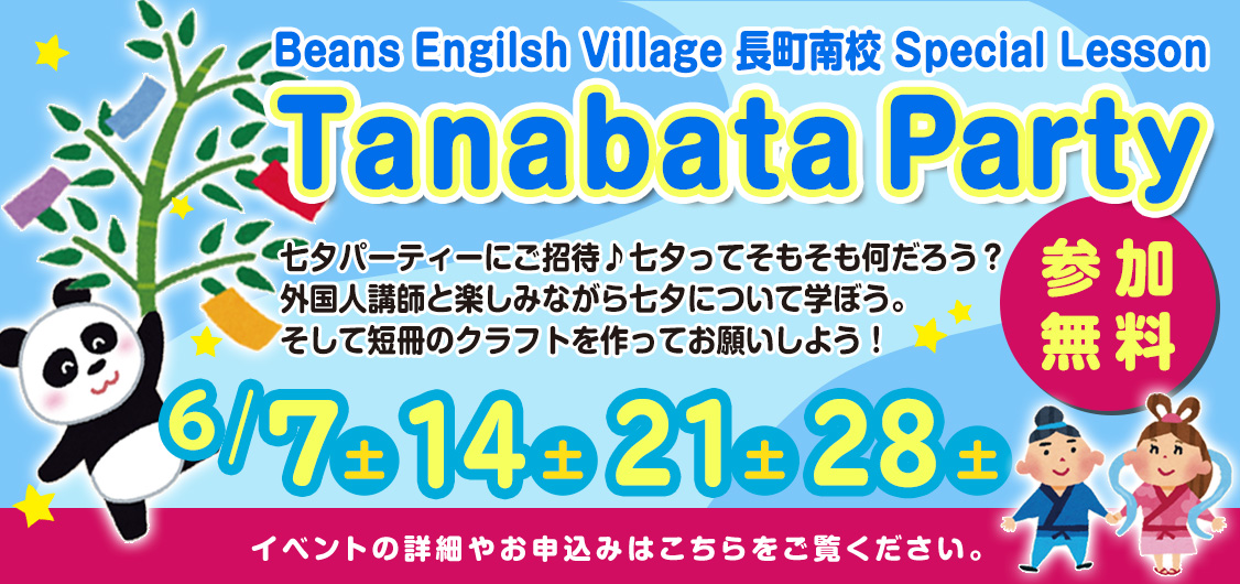 Tanabata Party