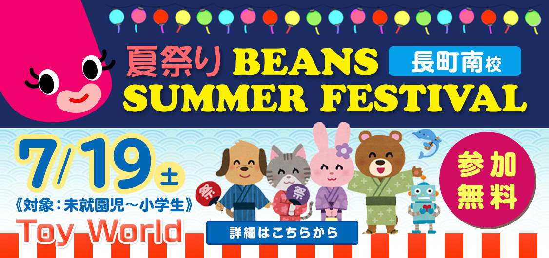 Beans English Village Summer Festival