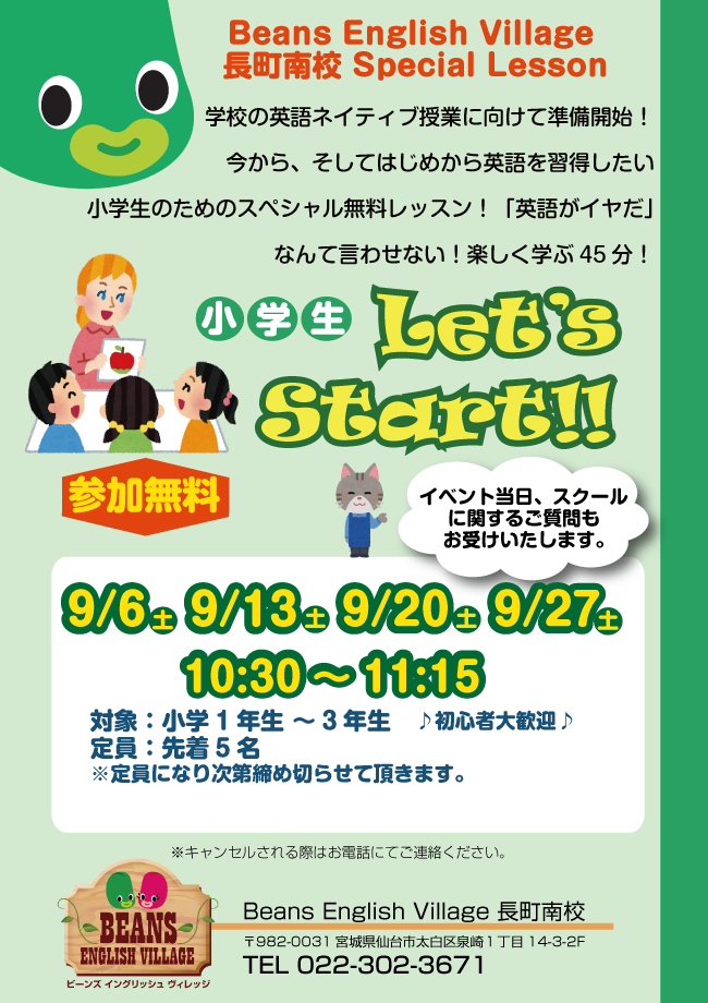 Beans English Village Special Lesson