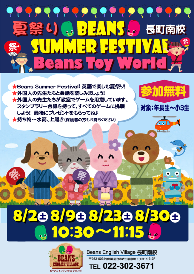 夏祭りBeans Summer Festival Aug