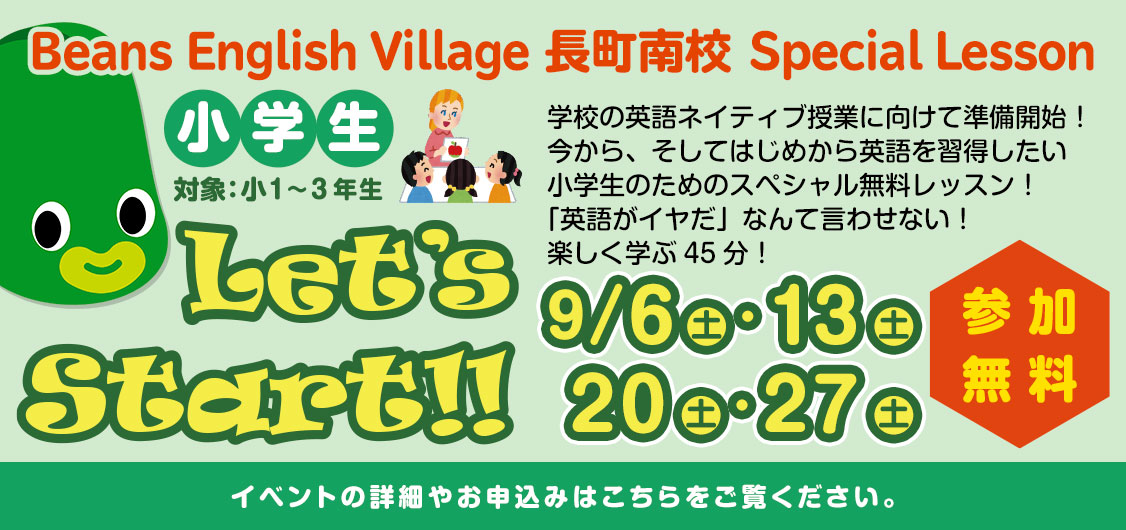 Beans English Village Special Lesson