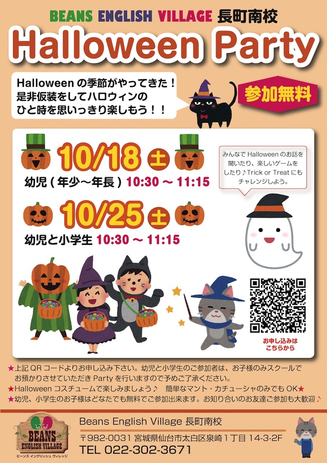 Halloween Party