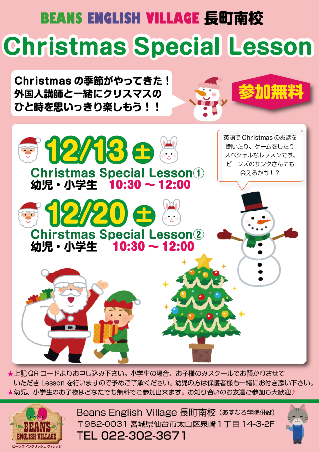 Christmas Special Lesson
