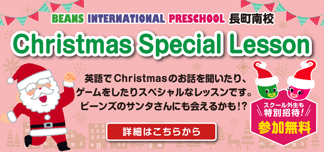 top_main_christmas_nagamachi_2025 BEANS INTERNATIONAL PRESCHOOL 長町南校 Christmas Spescial Lesson