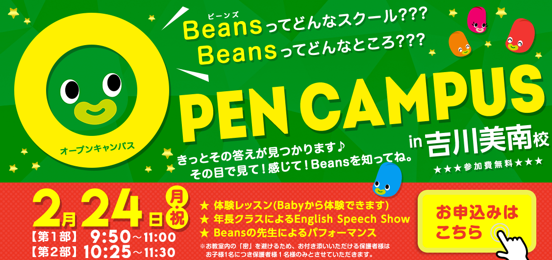 オープンキャンパス吉川美南校2月24日