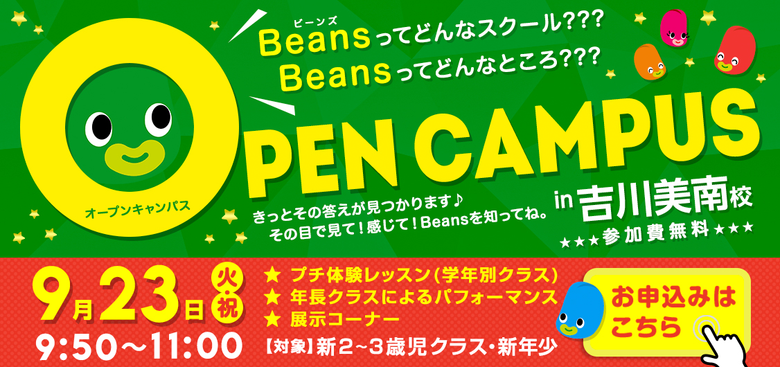 Open Campus 2025
